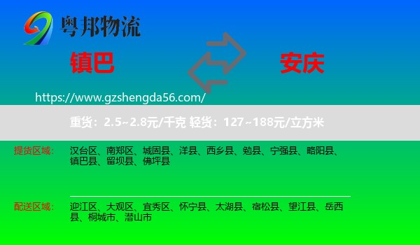 镇巴县到安庆物流专线