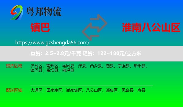 镇巴县到八公山区物流专线