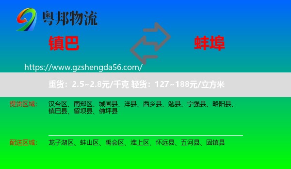 镇巴县到蚌埠物流专线