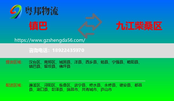 镇巴县到柴桑区物流专线