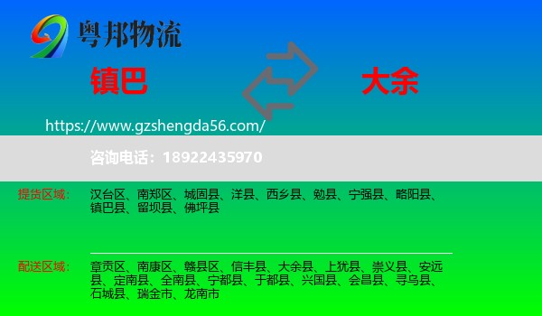 镇巴县到大余县物流专线