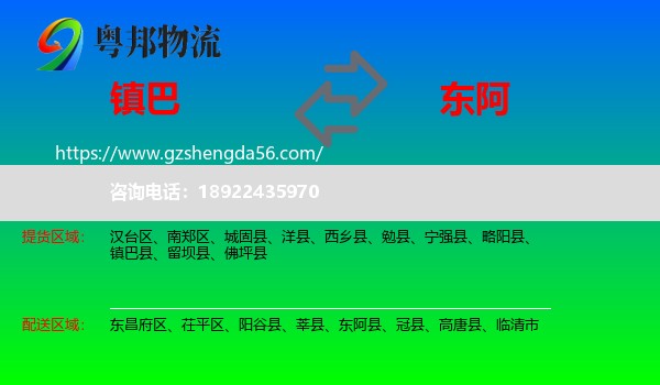镇巴县到东阿县物流专线