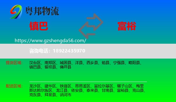 镇巴县到富裕县物流专线