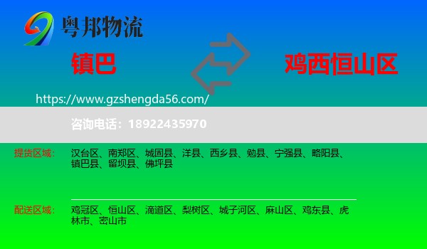 镇巴县到恒山区物流专线
