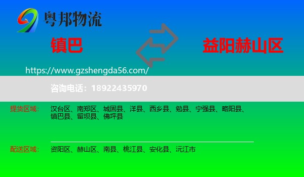 镇巴县到赫山区物流专线