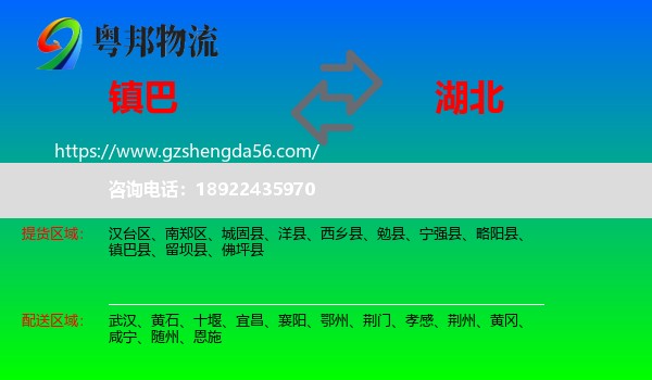 镇巴县到湖北物流专线