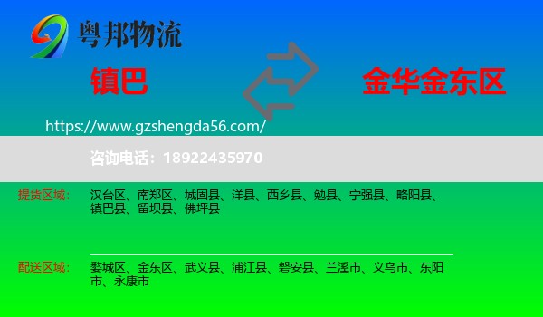 镇巴县到金东区物流专线