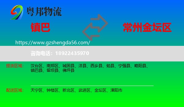 镇巴县到金坛区物流专线
