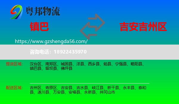 镇巴县到吉州区物流专线