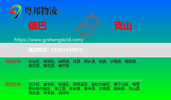 镇巴县到克山县物流专线