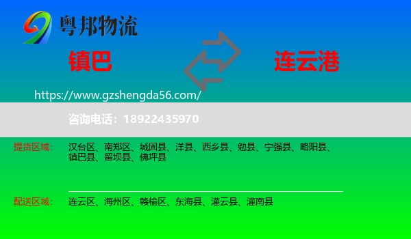 镇巴县到连云港物流专线