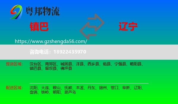 镇巴县到辽宁物流专线