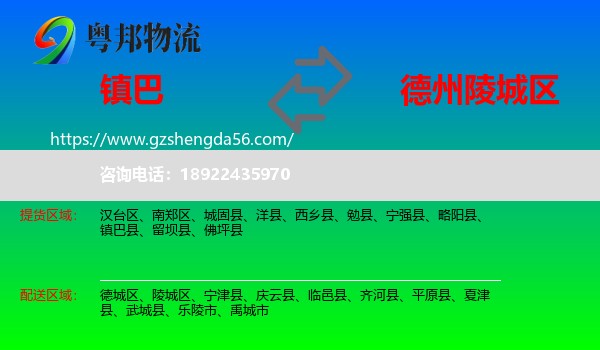 镇巴县到陵城区物流专线