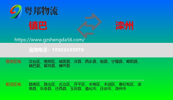 镇巴县到滦州市物流专线