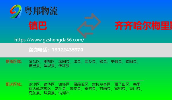 镇巴县到梅里斯达斡尔族区物流专线