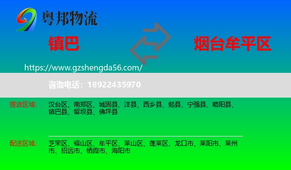 镇巴县到牟平区物流专线