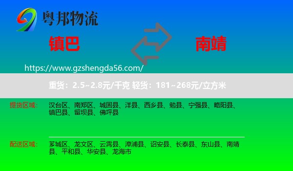 镇巴县到南靖县物流专线