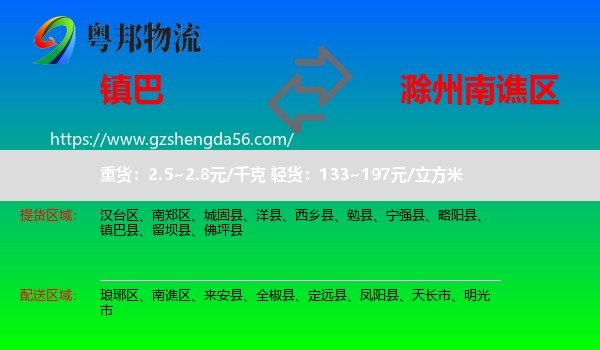 镇巴县到南谯区物流专线