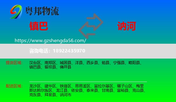 镇巴县到讷河市物流专线