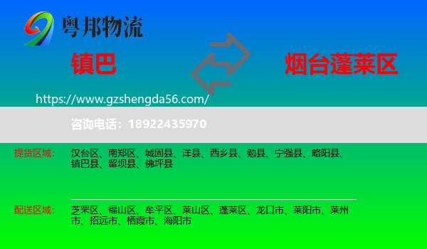 镇巴县到蓬莱区物流专线