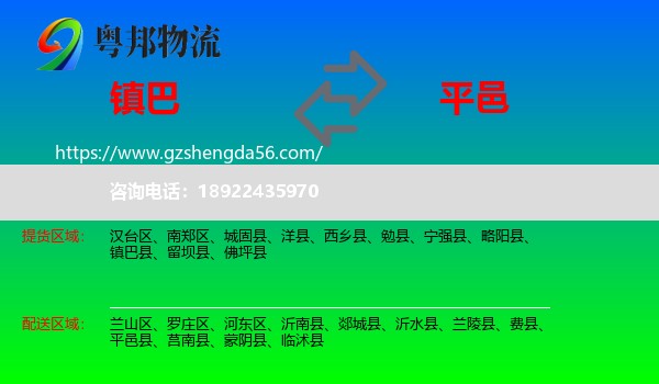 镇巴县到平邑县物流专线