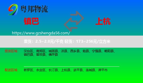 镇巴县到上杭县物流专线