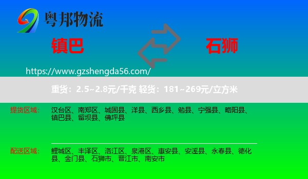镇巴县到石狮市物流专线