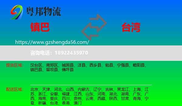 镇巴县到台湾专线