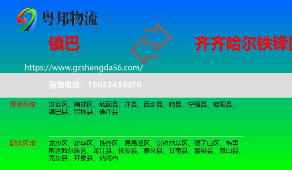 镇巴县到铁锋区物流专线