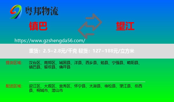 镇巴县到望江县物流专线