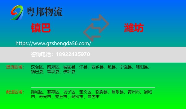 镇巴县到潍坊物流专线