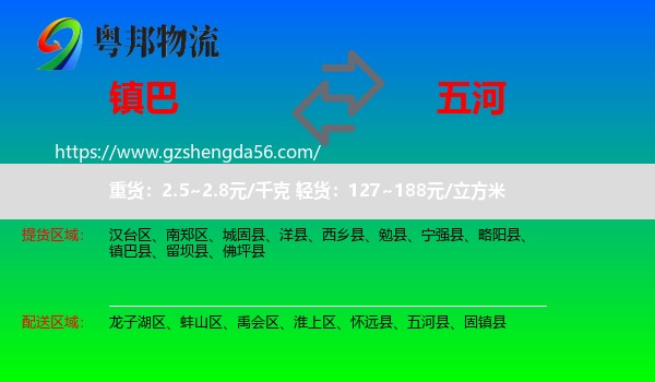 镇巴县到五河县物流专线