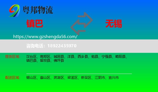 镇巴县到无锡物流专线