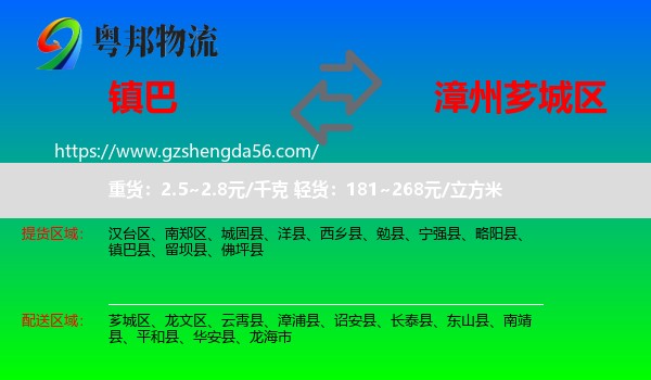 镇巴县到芗城区物流专线