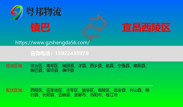 镇巴县到西陵区物流专线