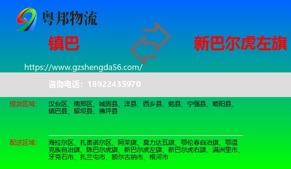 镇巴县到新巴尔虎左旗物流专线