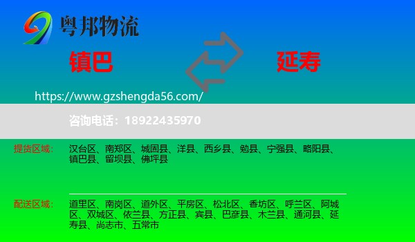 镇巴县到延寿县物流专线