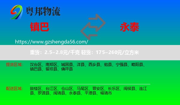 镇巴县到永泰县物流专线