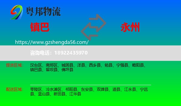 镇巴县到永州物流专线