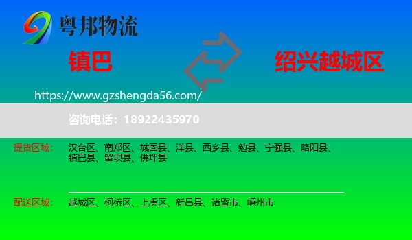 镇巴县到越城区物流专线