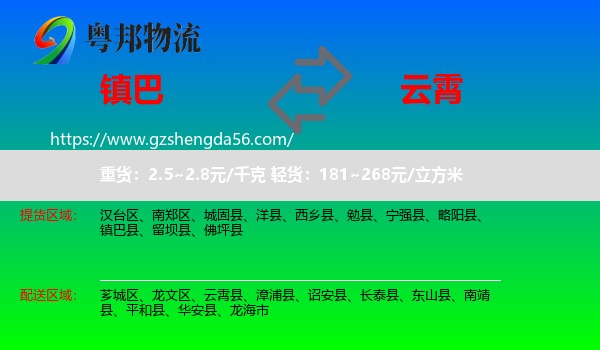镇巴县到云霄县物流专线