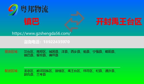镇巴县到禹王台区物流专线
