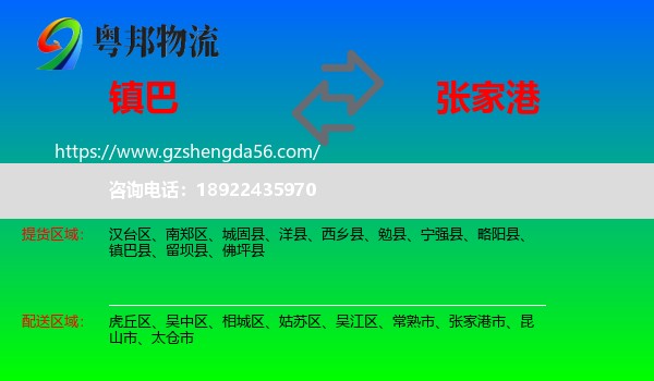 镇巴县到张家港市物流专线