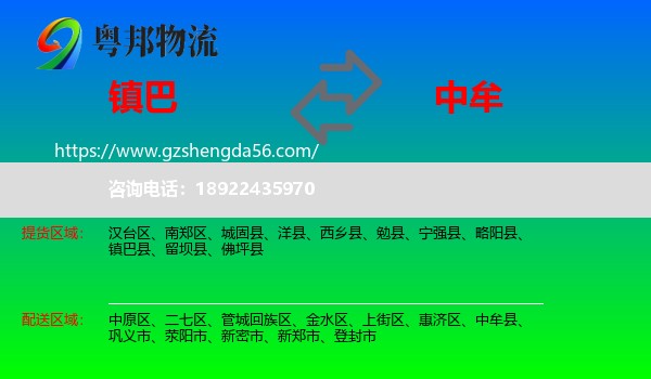 镇巴县到中牟县物流专线