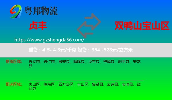 贞丰县到宝山区物流专线