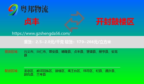 贞丰县到鼓楼区物流专线