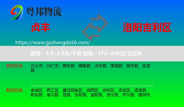贞丰县到吉利区物流专线