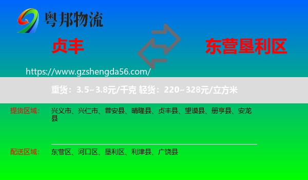 贞丰县到垦利区物流专线