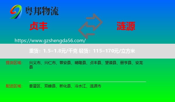 贞丰县到涟源市物流专线