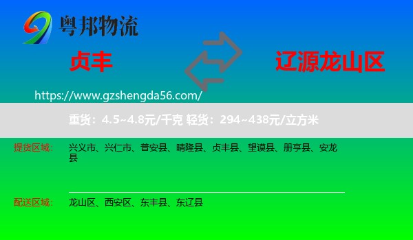 贞丰县到龙山区物流专线